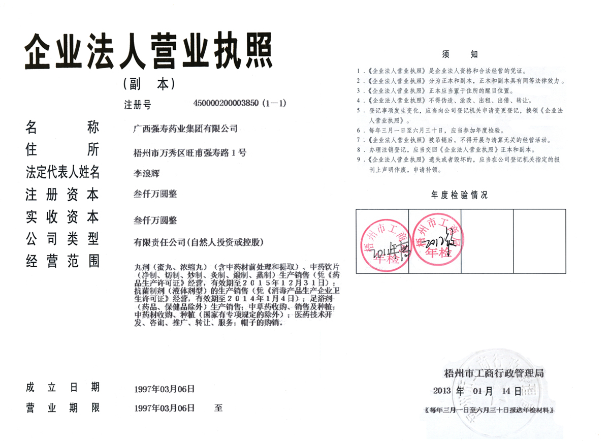 營業執照