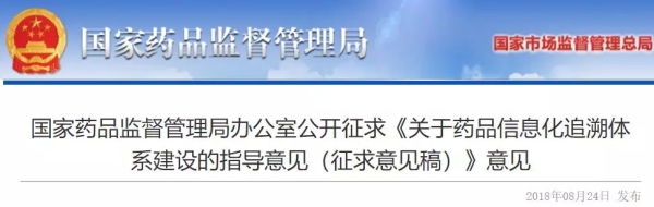 國家藥監局發文，重啟藥品電子監管！