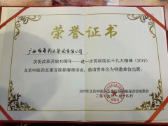 北京中醫藥互惠互聯新春座談會，邀請廣西強壽藥業集團有限公司為特邀單位出席